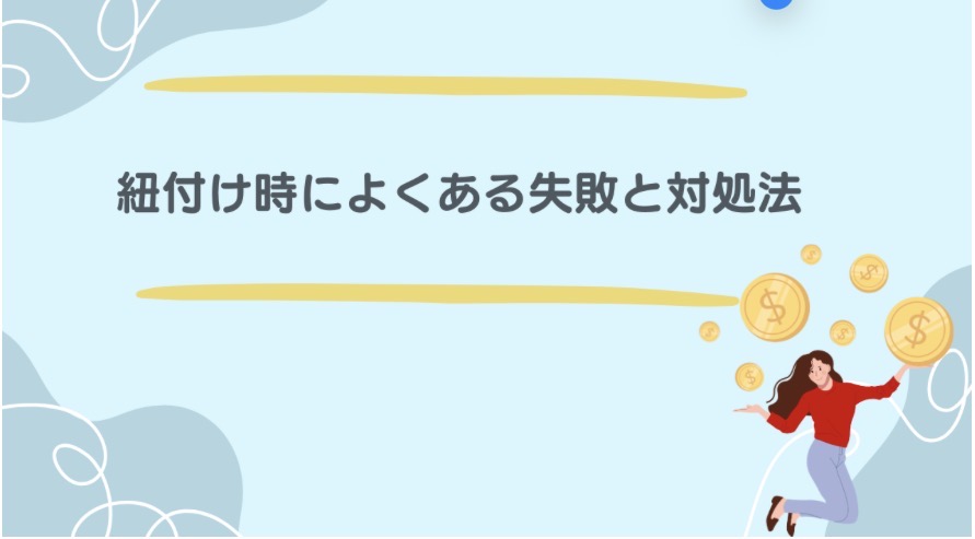 TariTaliとVantageの紐付け時によくある失敗と対処法